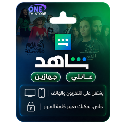شاهدshahid Vip {عائلي}