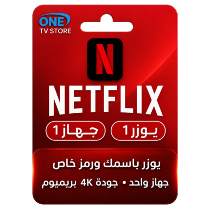 نتفلكس Netflix