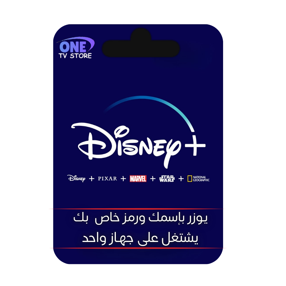 disneyplus-libya.jpg اشتراك ديزني بلس في ليبيا