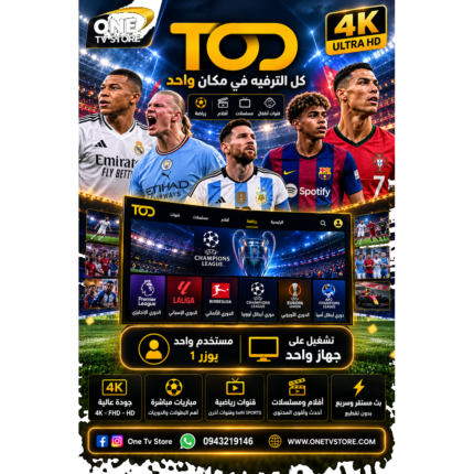 تود TOD 4k [جهاز1]