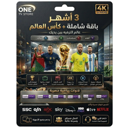 ون تيڤي كأس العالم